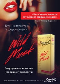 Духи "Sexy Life" серии "Wild Musk"мужские № 2, 10 мл